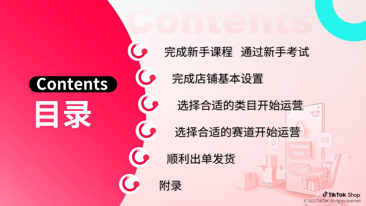 TikTok 跨境电商官方综合运营手册-新⼿商家五⼤必做指南篇 第3页
