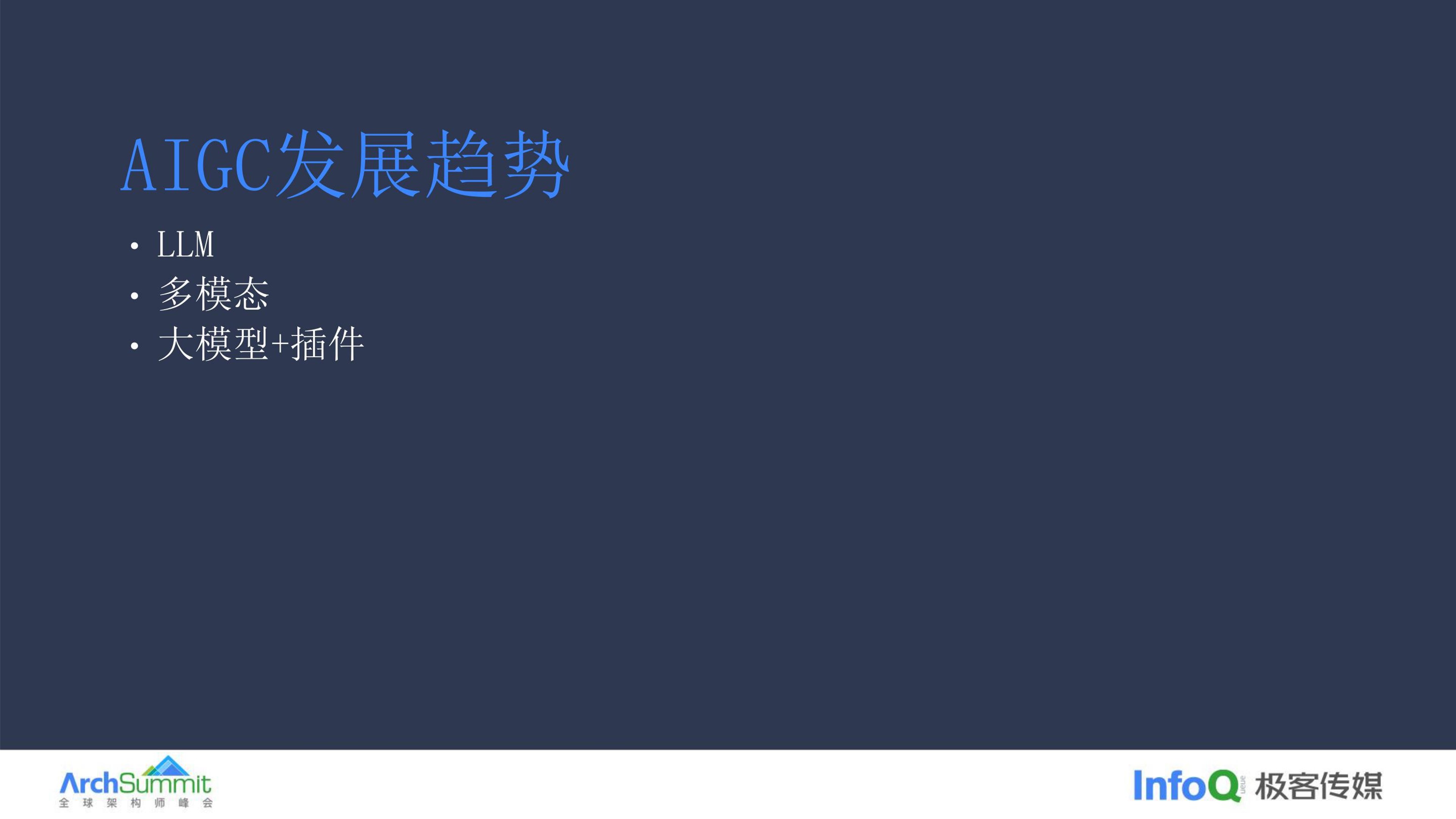 营销领域AIGC前沿进展与挑战 第2页