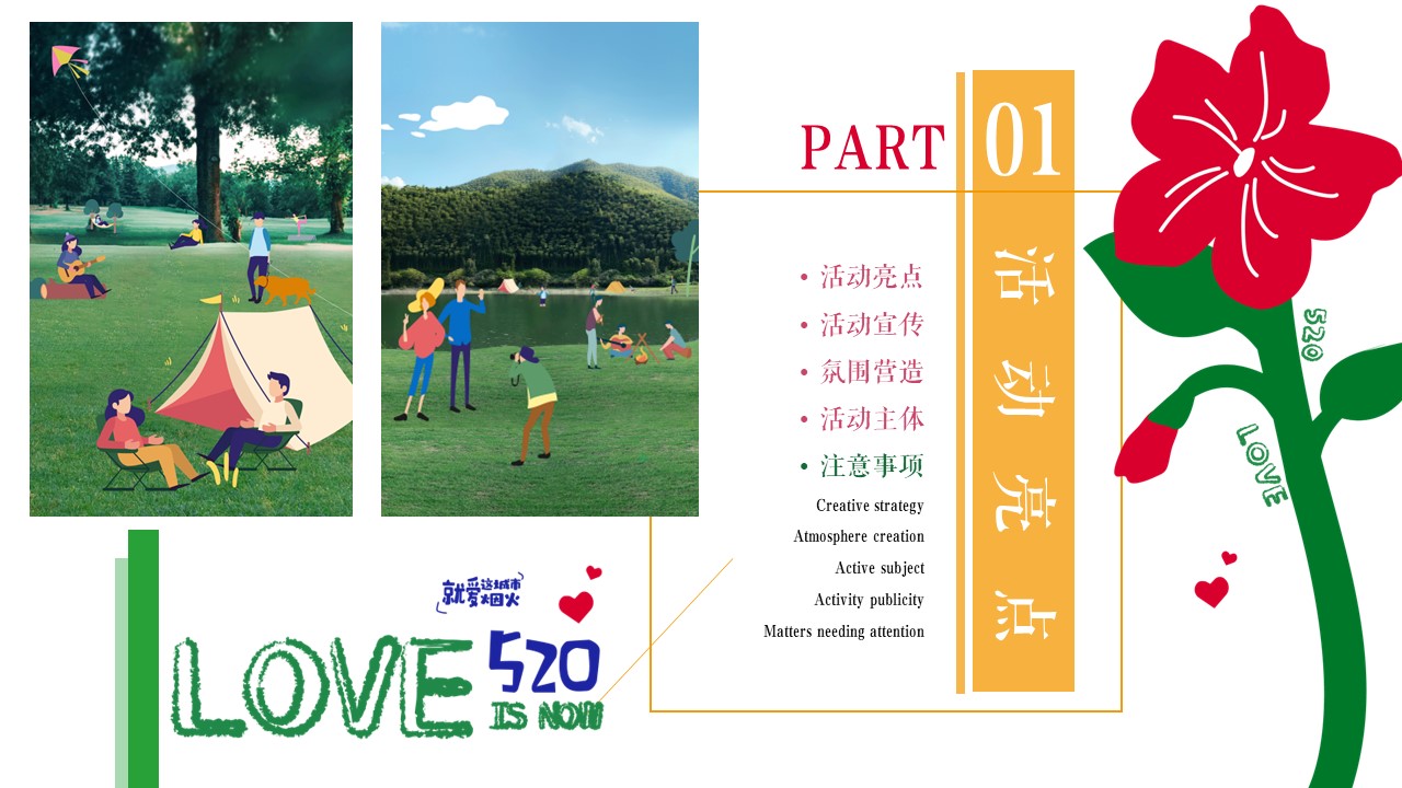 2023营地园区景区七夕丨情人节520主题露营联谊脱单派对活动策划方案 第3页