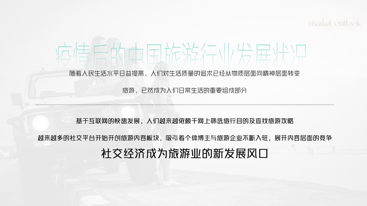 携程矩阵账号代运营提案参考【新媒体代运营】 第2页