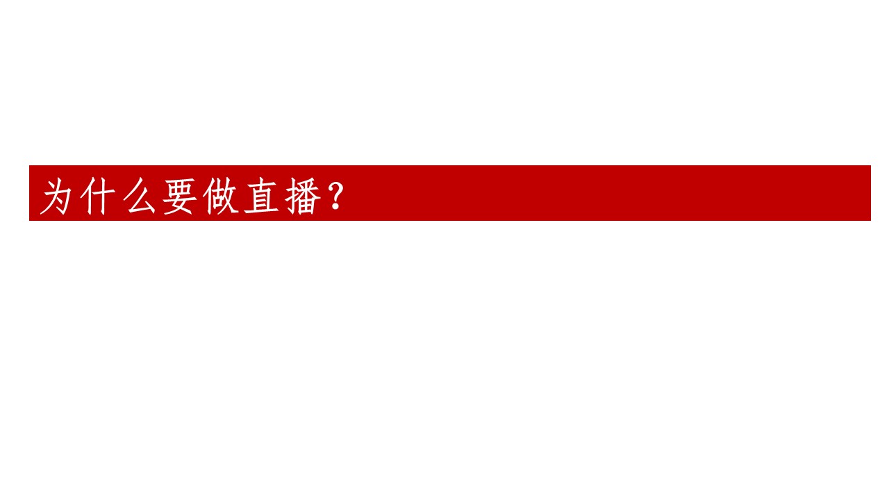 2023某地产项目抖音直播运营方案【抖音运营】【地产直播】 第3页