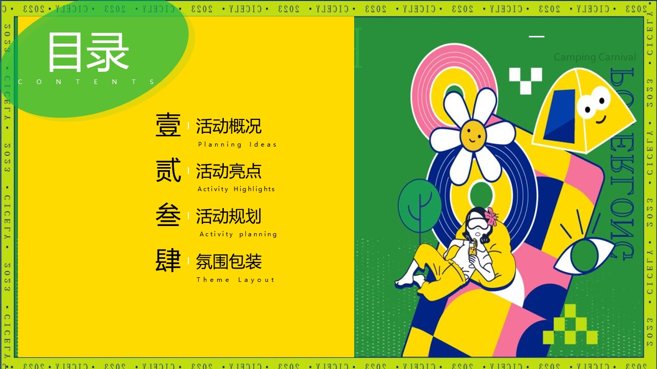 2023地产项目五月烧烤节&ldquo;人间烟火色确幸生活节&rdquo;活动策划方案 第2页