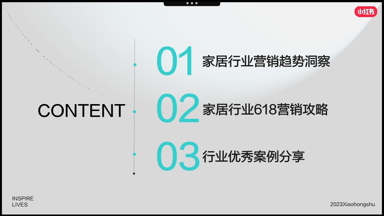 小红书2023年家居行业赢战618营销通案【通案】 第3页