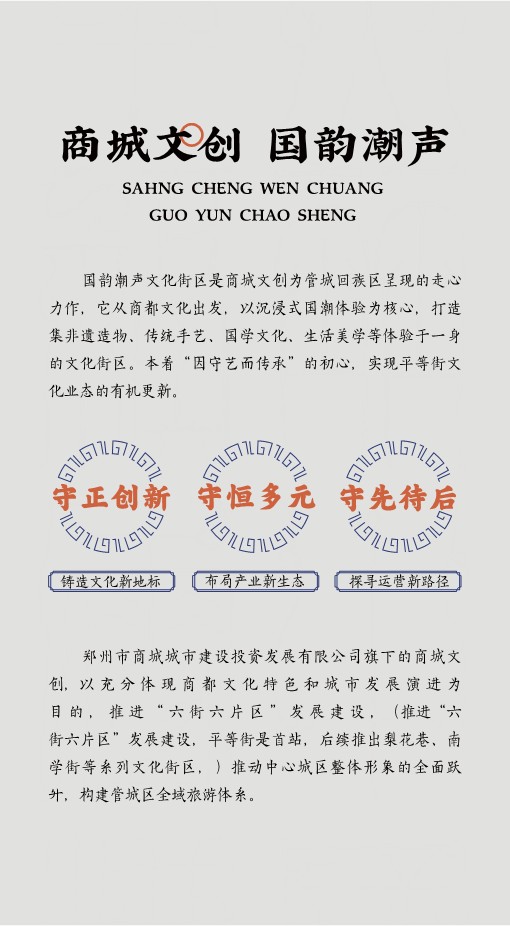 国韵潮声文创街区运营方案 第3页