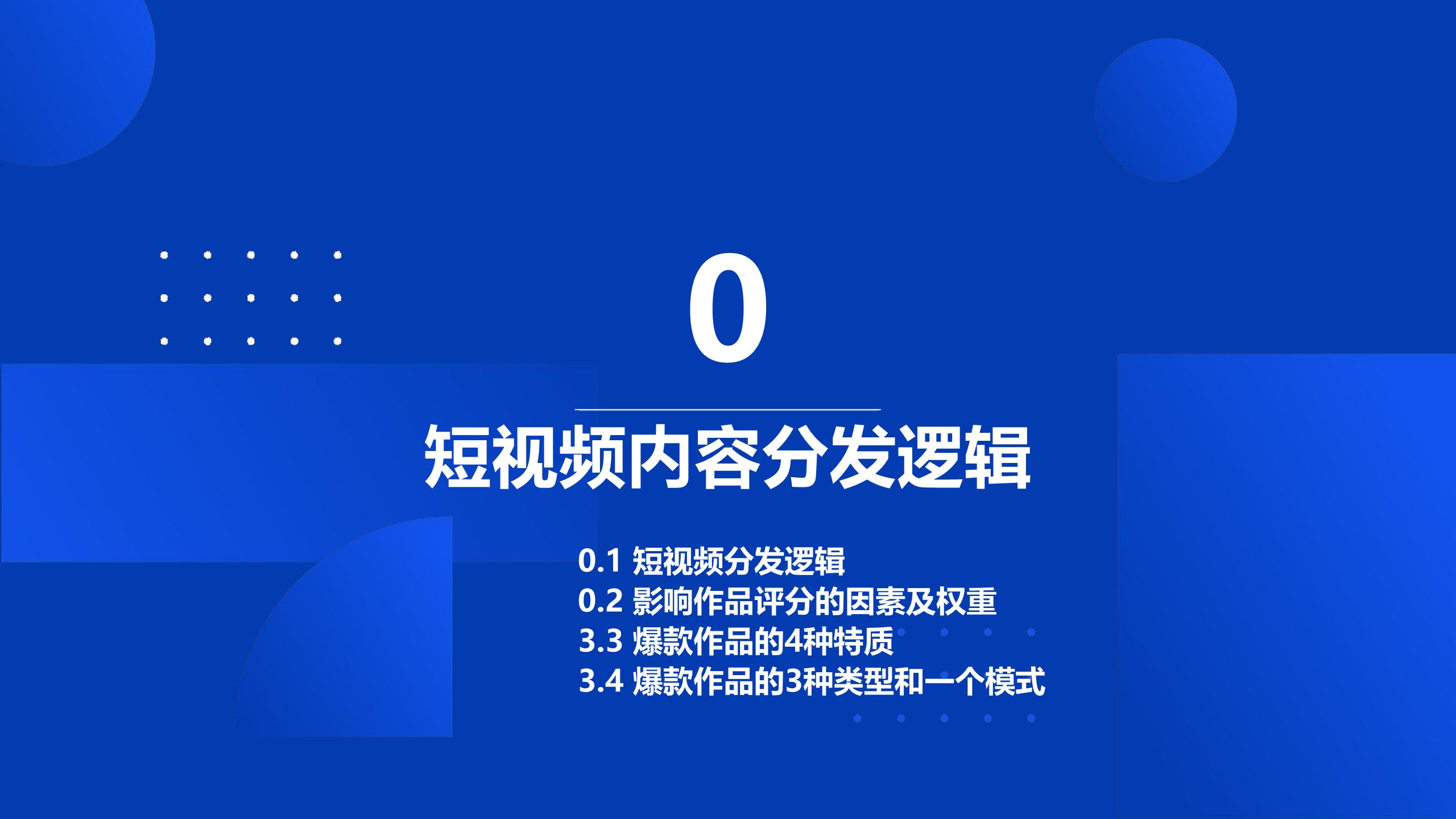 精准提升视频号粉丝的路径之内容创作【视频号运营】 第3页