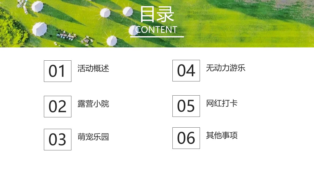 2023草坪露营小院规划方案【露营活动】 第2页