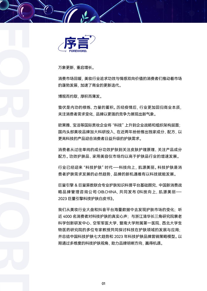 【抖音】2023科技护肤白皮书 第2页