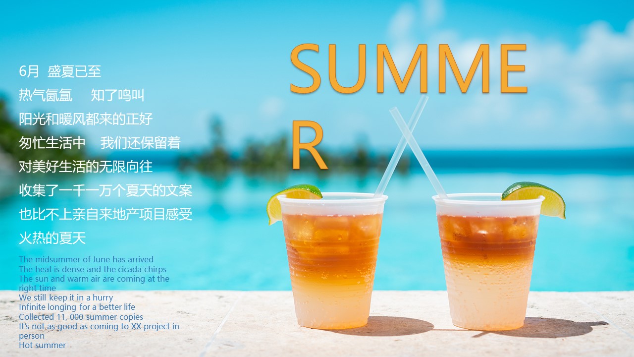 2023地产项目六月暖场活动&ldquo;仲夏已至 美好始长&rdquo;活动策划方案【夏季活动】 第3页