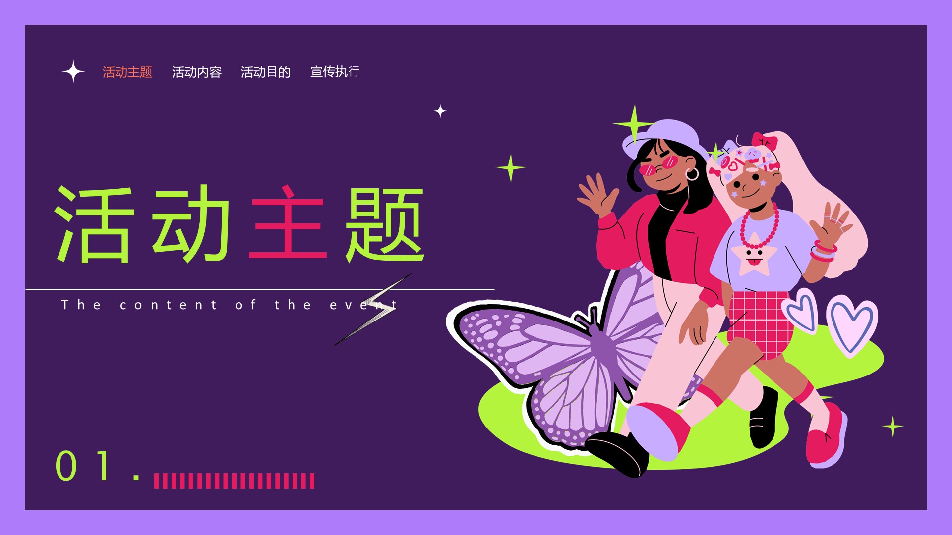 2023儿童节系列&ldquo;青年幼稚园&rdquo;主题活动策划方案【六一活动】 第3页