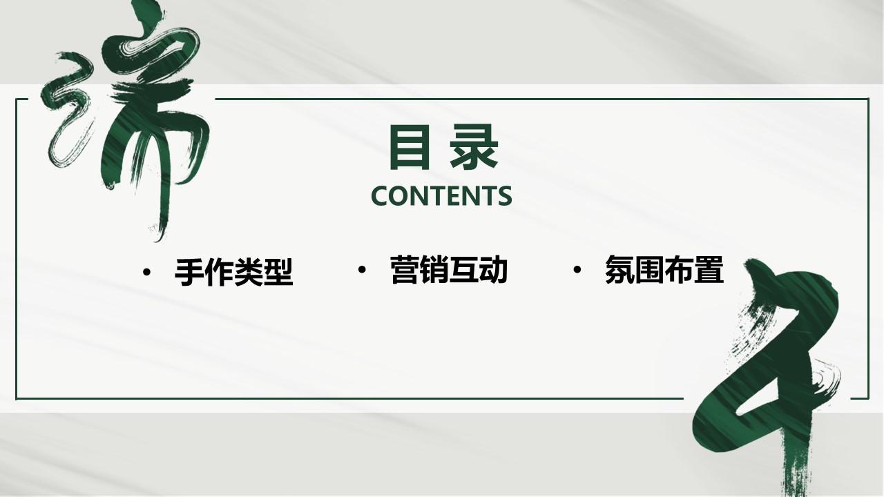 2023端午节主题暖场活动推荐合集方案【商业地产活动】 第2页