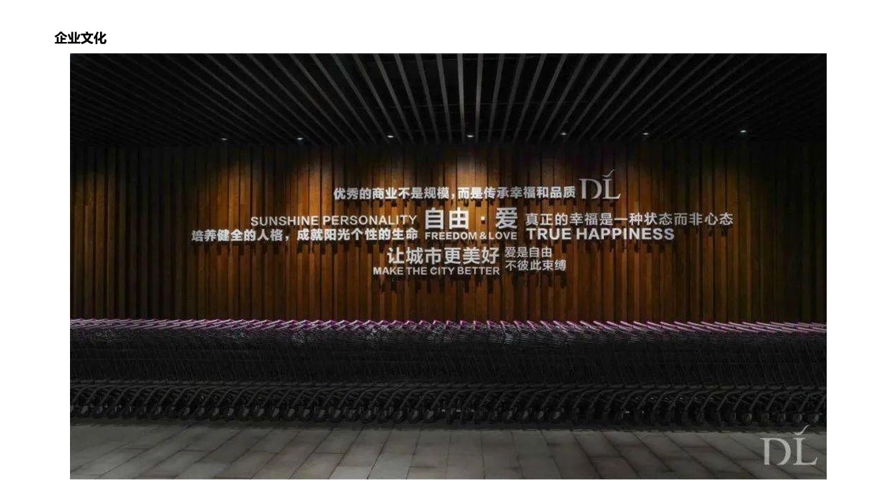 2023胖东来服务运营细节整理【商超】 第2页