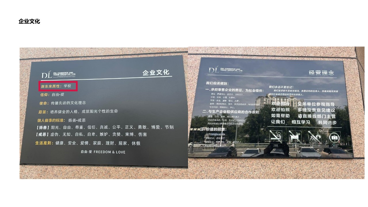 2023胖东来服务运营细节整理【商超】 第3页