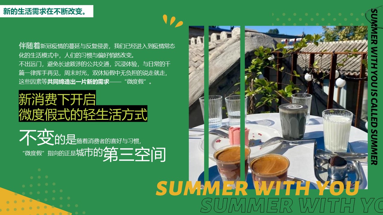 商业广场7-9月夏日主题系列策划思路方案【夏季活动】 第2页