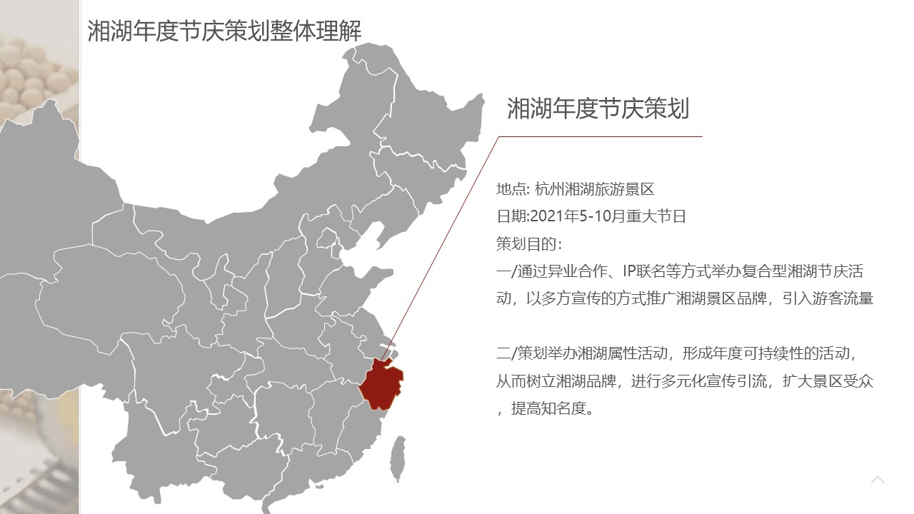 旅游景区端午节&ldquo;龙舟竞渡 万粽齐心&rdquo;主题活动策划方案【端午活动】 第3页