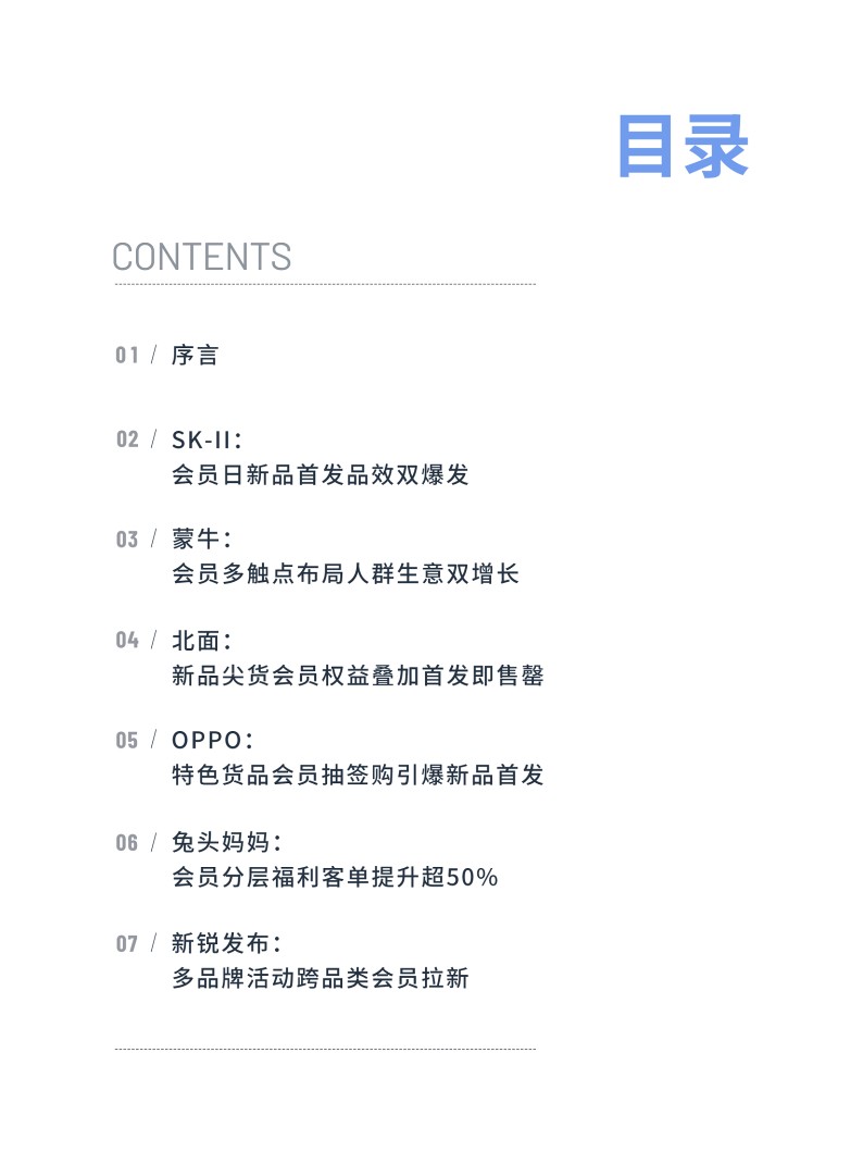 抖音2023专题案例集-Vol.1 会员营销方案 第2页