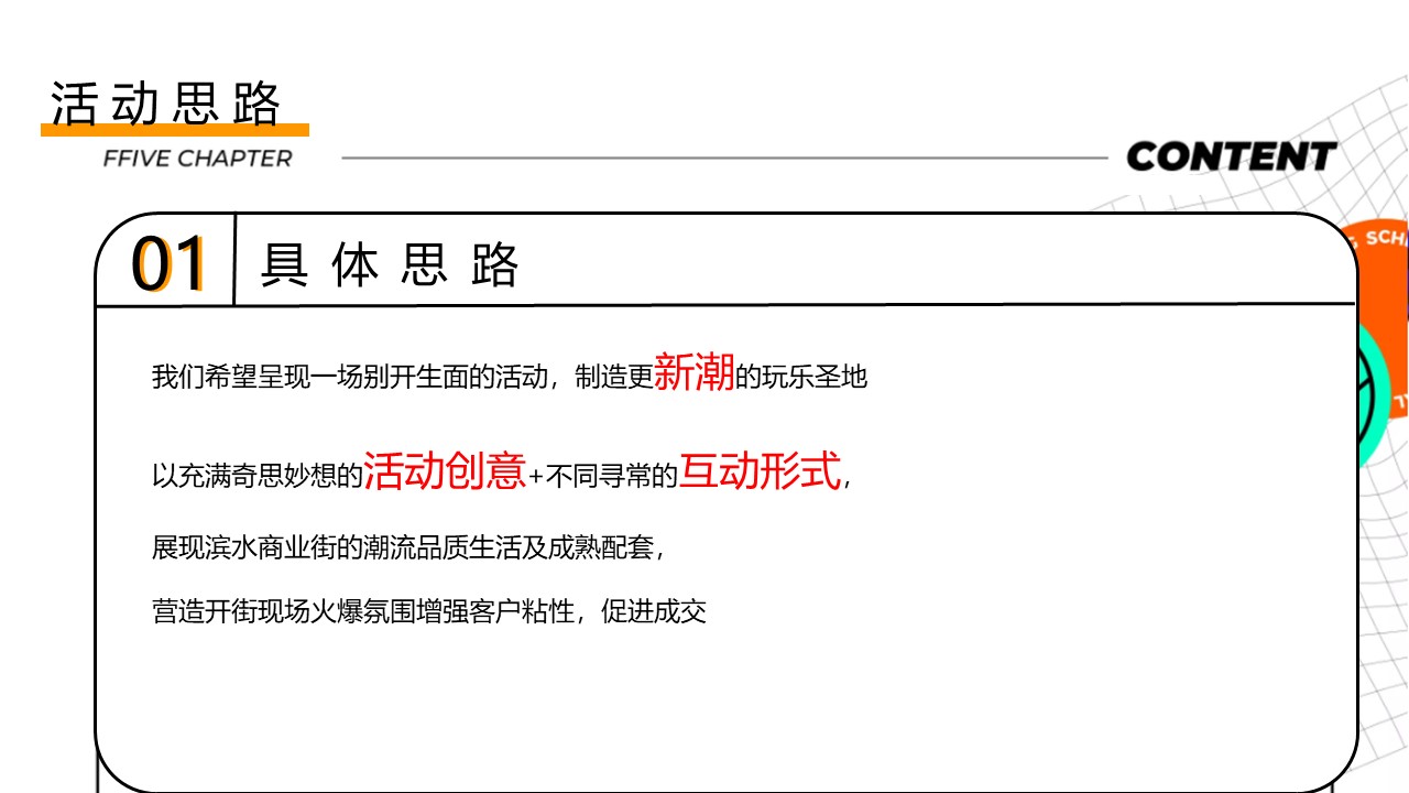 商业街区开街&ldquo;有young青年生活节&rdquo;主题活动策划方案 第2页