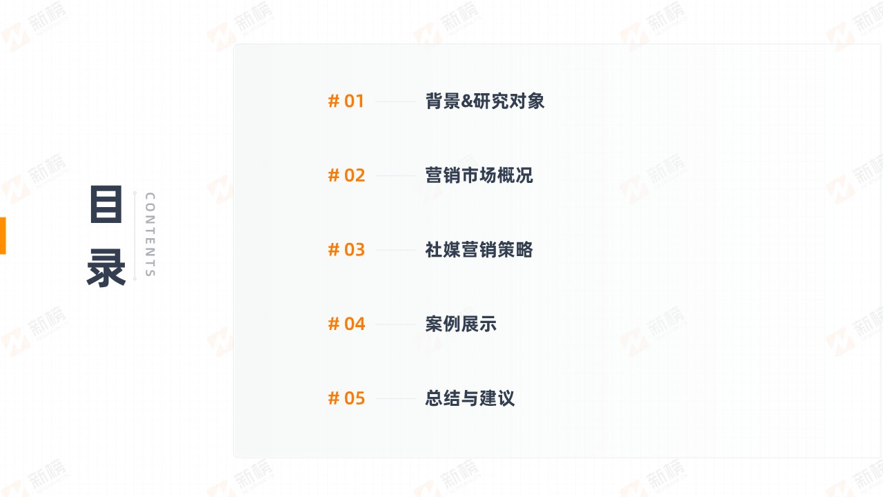 2023在线职业教育社媒私域营销报告 第2页
