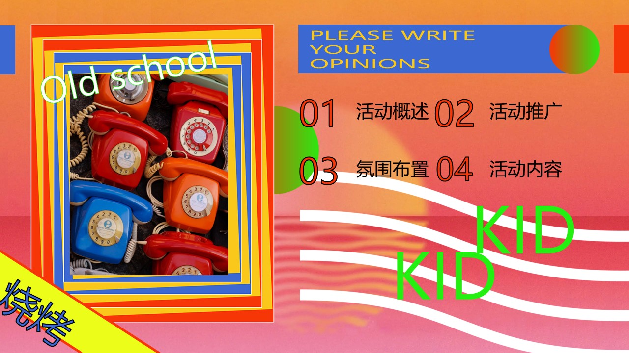 2023落日晚风烧烤派对淄博烧烤落日复古市集主题活动策划方案 第2页
