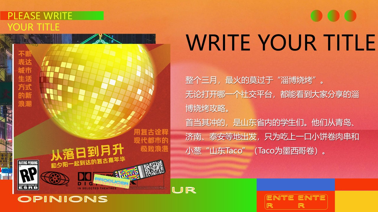 2023落日晚风烧烤派对淄博烧烤落日复古市集主题活动策划方案 第3页