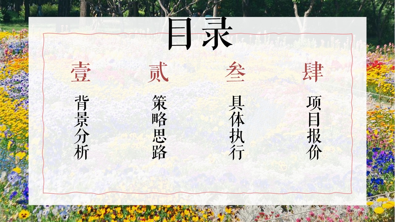 2023花卉门店小红书抖音线上传播方案【花店】 第2页
