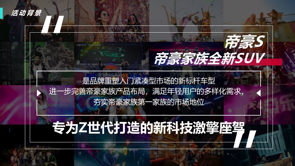 汽车品牌广州站新车上市活动策划方案 第3页