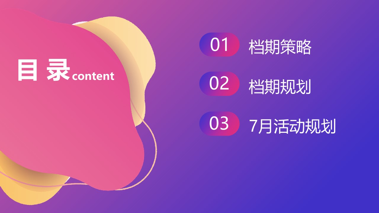 购物中心吾悦广场6-7月营销活动策划案【夏季活动】【端午节】【父亲节】 第2页