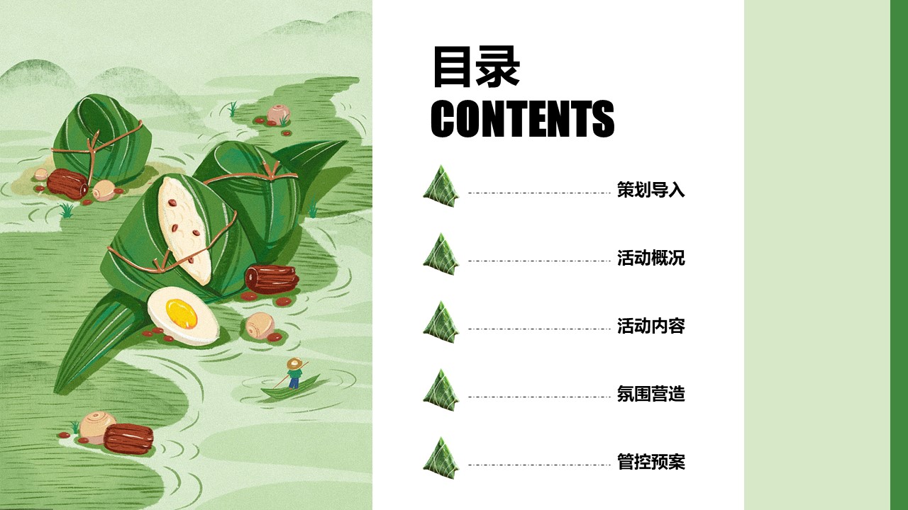 2023文旅项目端午系列&ldquo;端午有礼，粽香市集&rdquo;活动策划方案【端午节】 第2页