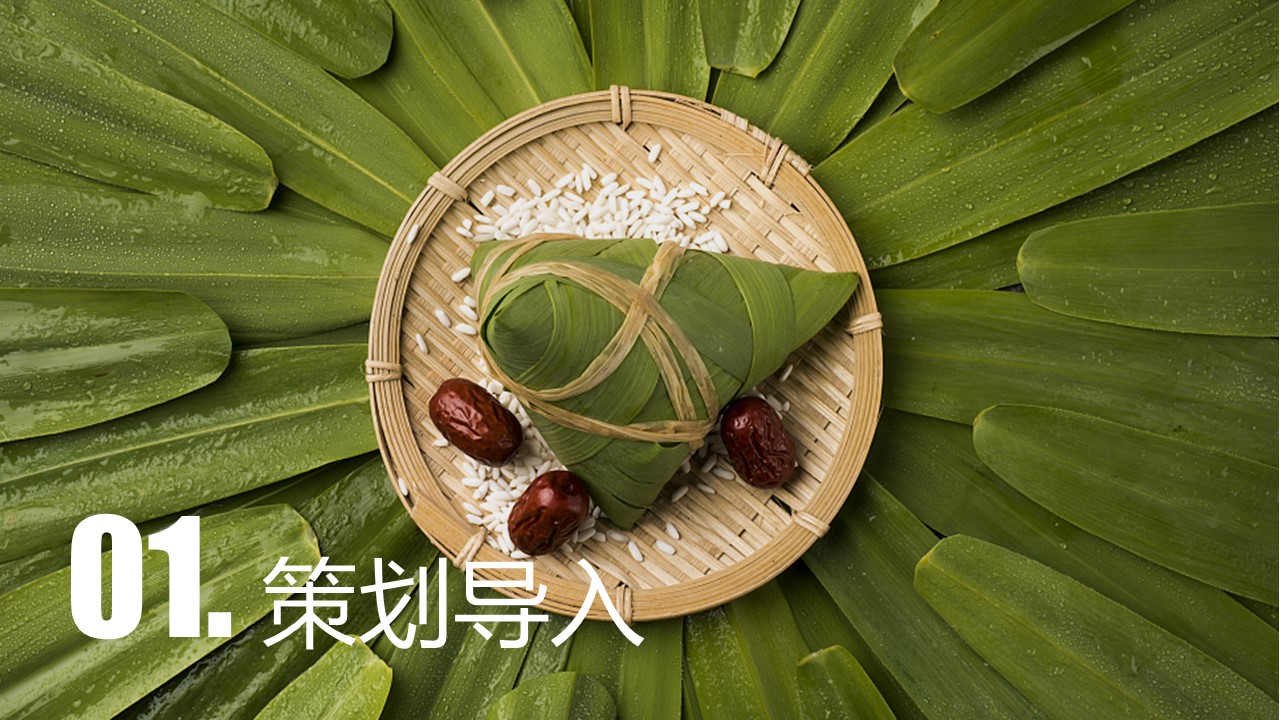 2023文旅项目端午系列&ldquo;端午有礼，粽香市集&rdquo;活动策划方案【端午节】 第3页