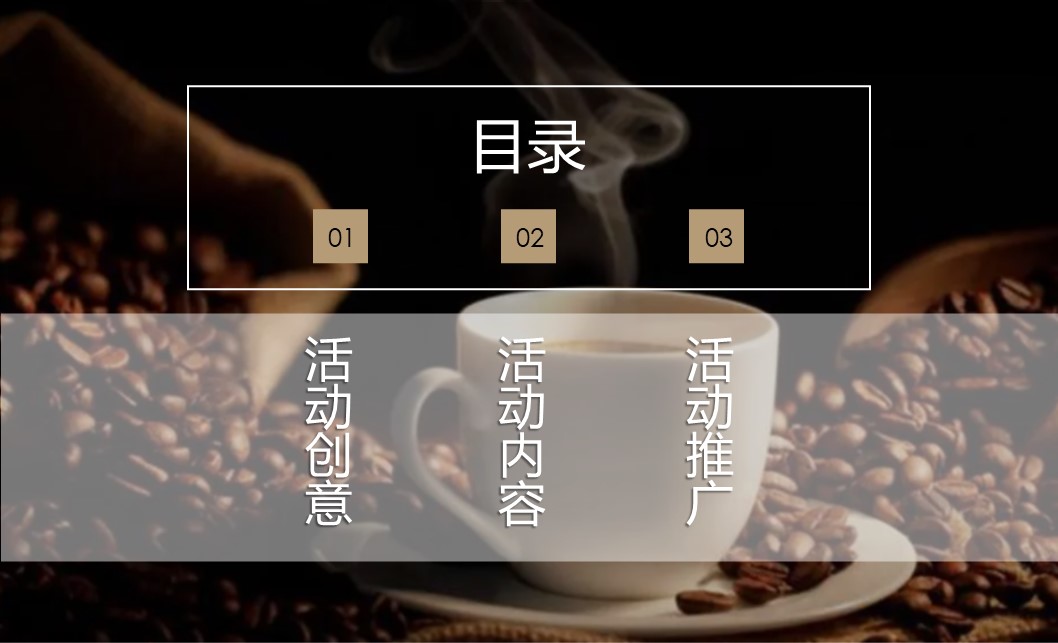 2023商业地产潮玩青年咖啡文化节活动策划方案【咖啡节】 第2页