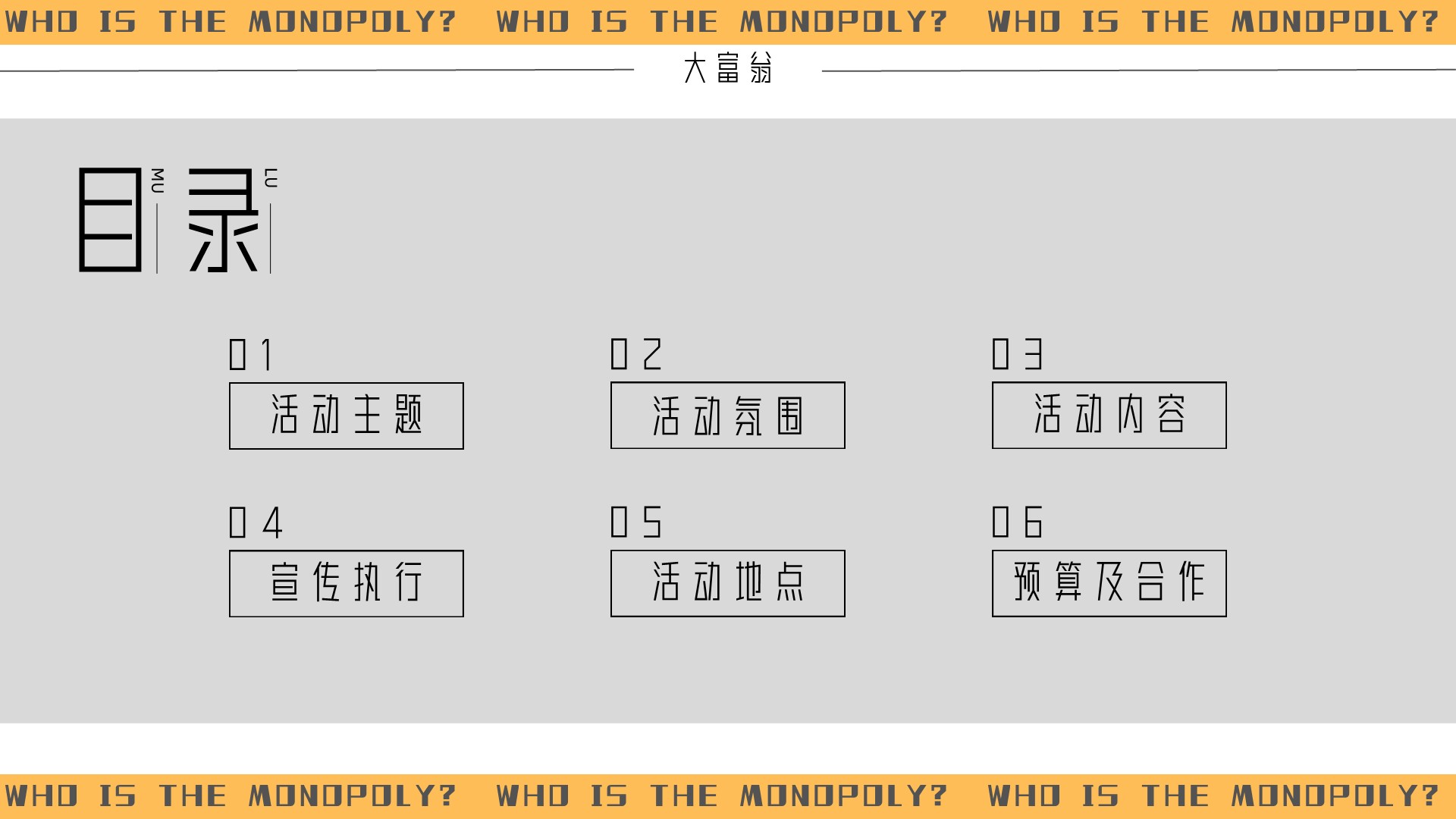 大富翁酒吧活动营销策划PPT 第2页