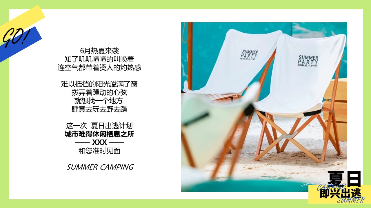2023城市露营季6月暖场&ldquo;夏日即兴出逃&rdquo;主题活动策划方案【露营】【市集】【父亲节】【端午节】 第2页