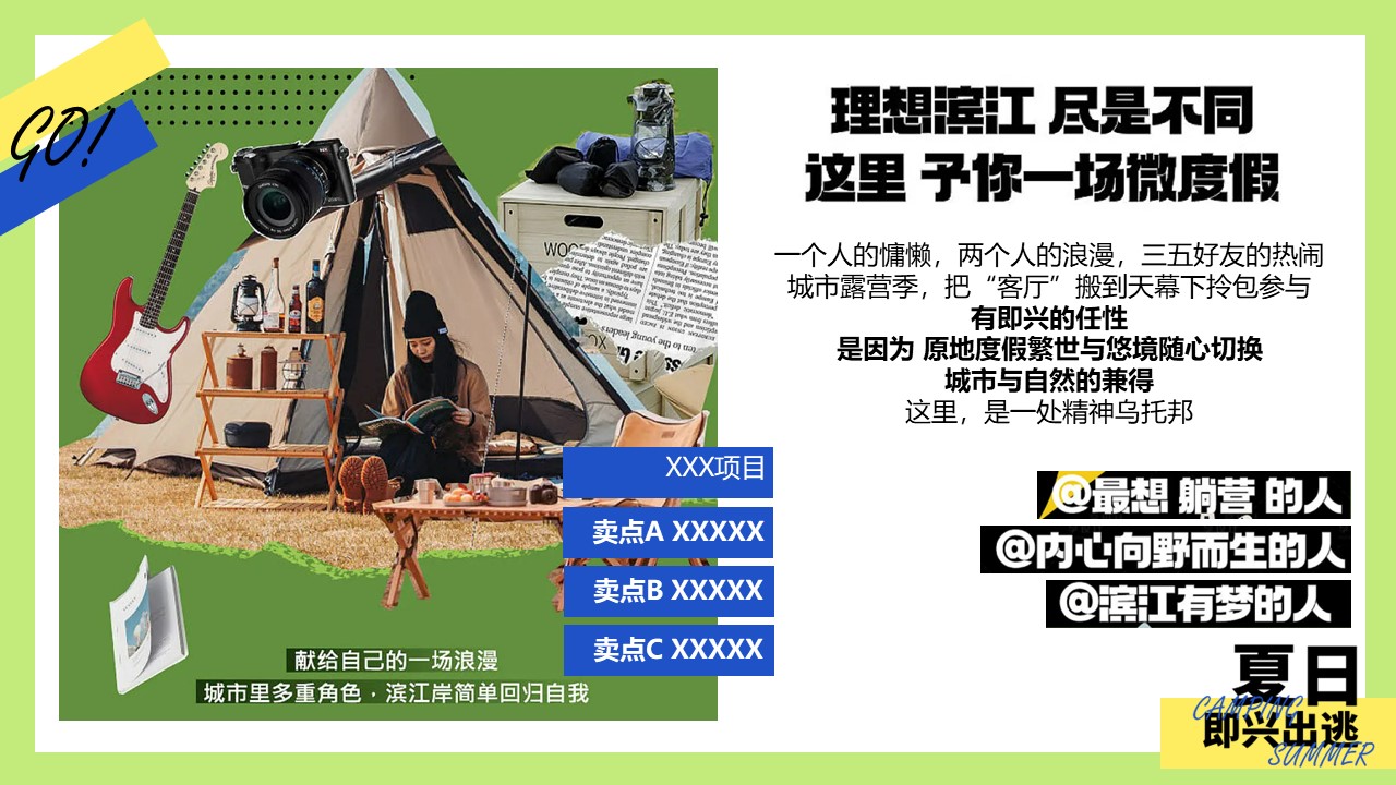 2023城市露营季6月暖场&ldquo;夏日即兴出逃&rdquo;主题活动策划方案【露营】【市集】【父亲节】【端午节】 第3页