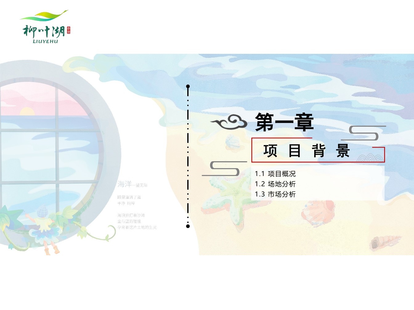 文旅景区艺术营地规划比稿方案【旅游】【露营地】【景区规划】 第3页