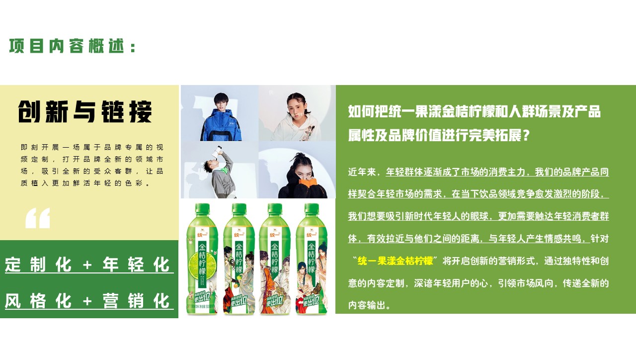 饮料品牌短视频营销定制策略案【抖音推广】【短视频脚本】 第2页