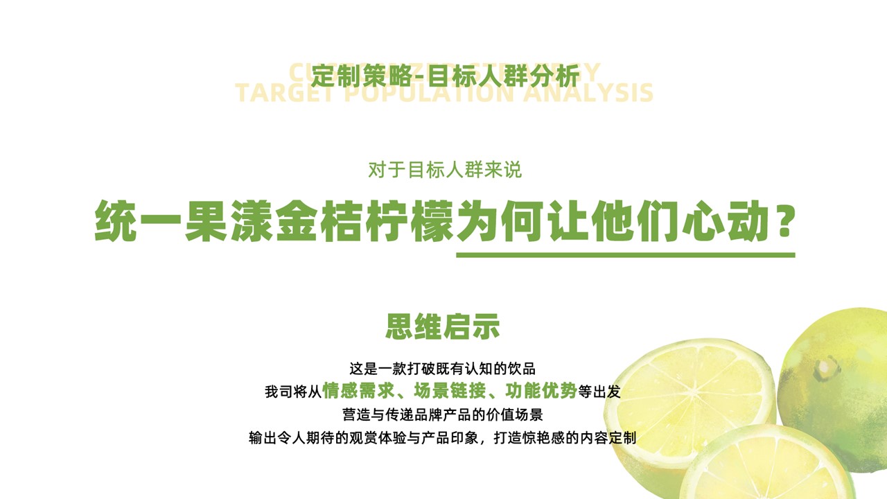饮料品牌短视频营销定制策略案【抖音推广】【短视频脚本】 第3页
