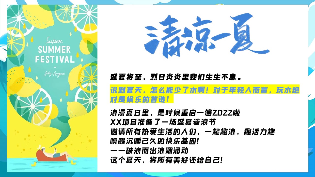 2023盛夏活动盛夏造浪节浪花市集活动策划案 第2页