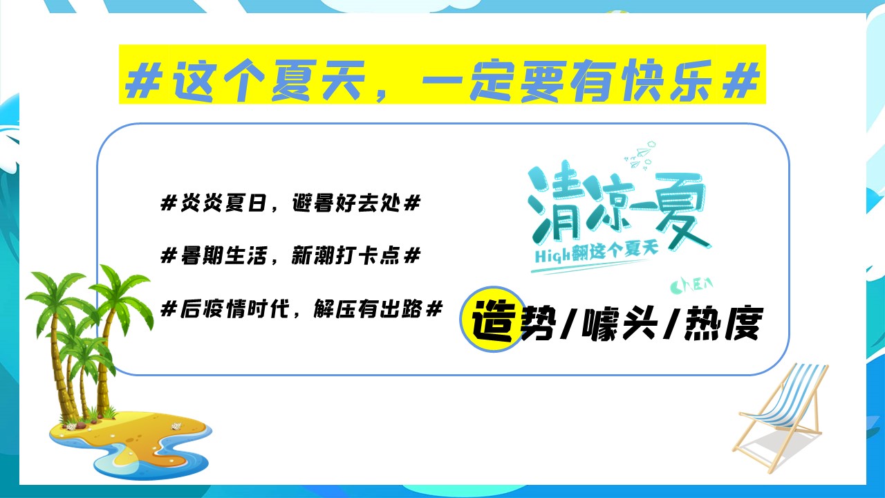 2023盛夏活动盛夏造浪节浪花市集活动策划案 第3页