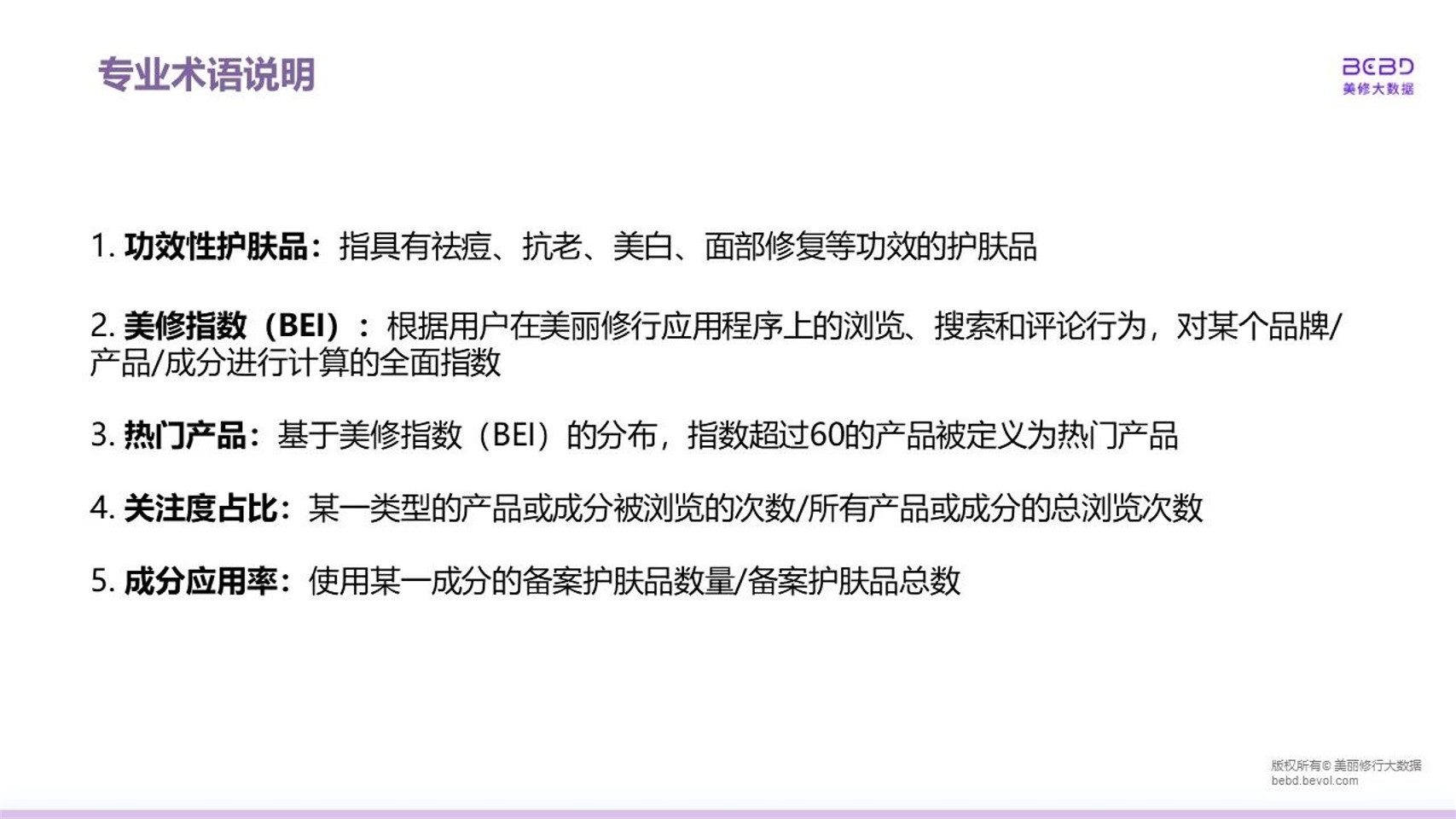 2023年功效护肤市场新洞察【美妆护肤】 第3页