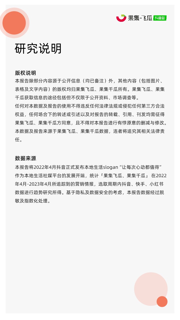 抖音平台本地生活综合行业洞察报告 第2页