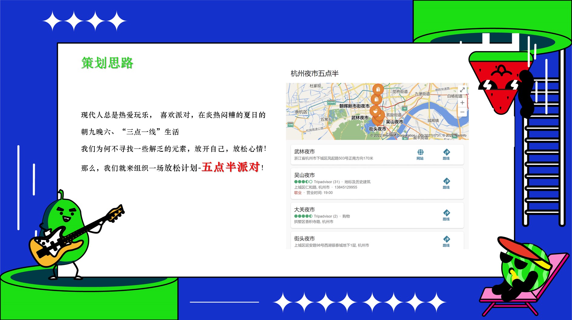 2023商业广场本就年轻市集&ldquo;五点半派对&rdquo;活动策划方案【集市市集】 第3页