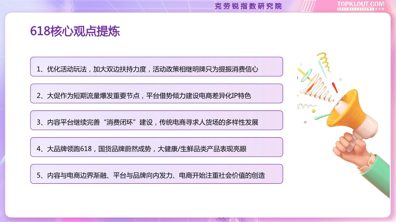 2023年618大促活动及趋势营销盘点 第2页