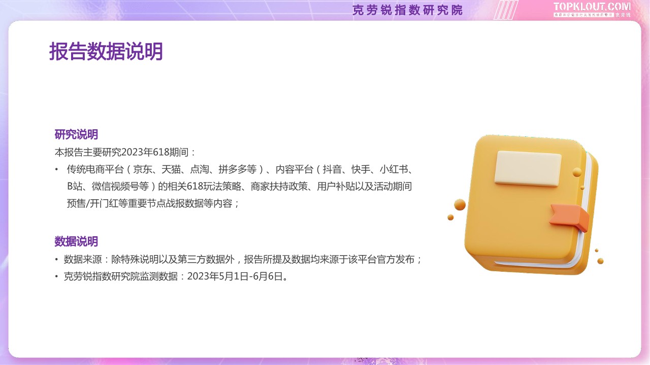 2023年618大促活动及趋势营销盘点 第3页