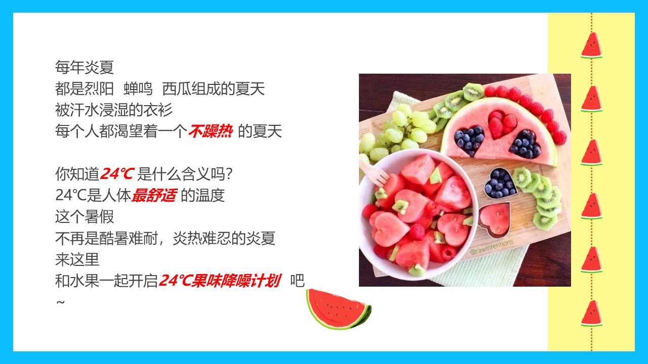 2023潮玩&middot;水果大作战7-8月暑期水果狂欢节暖场活动方案【暑假活动】 第2页