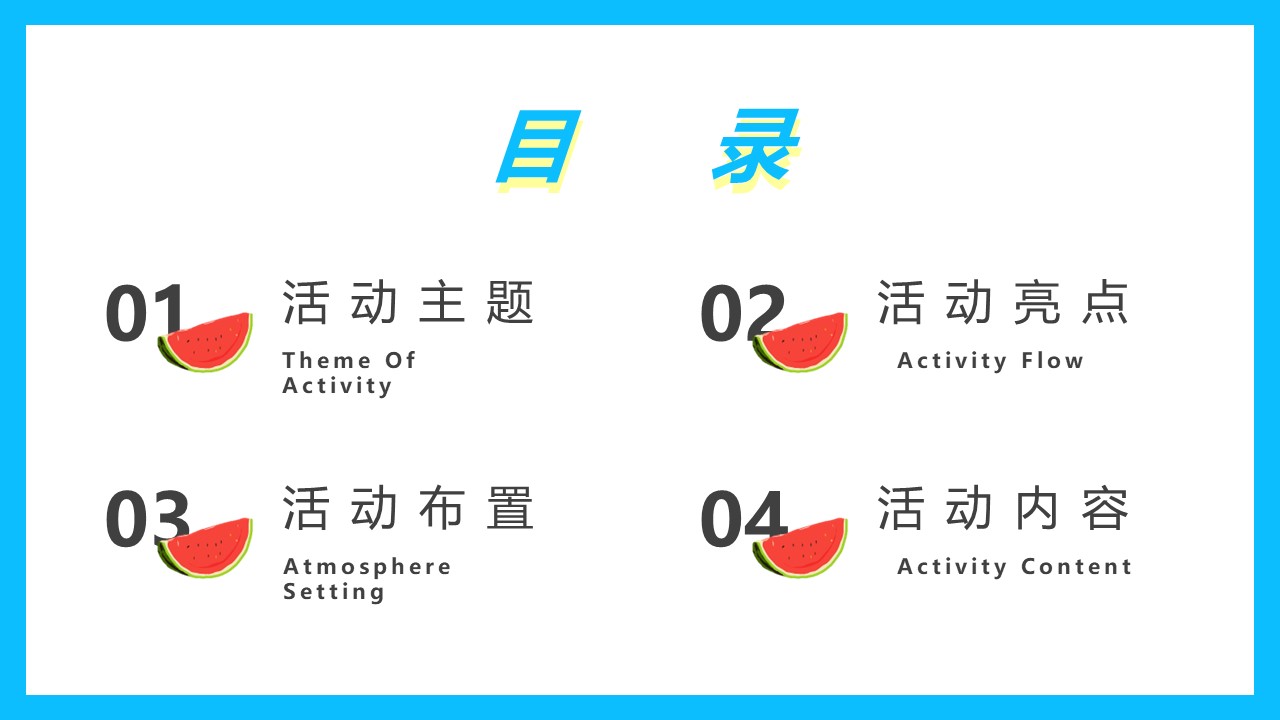 2023潮玩&middot;水果大作战7-8月暑期水果狂欢节暖场活动方案【暑假活动】 第3页