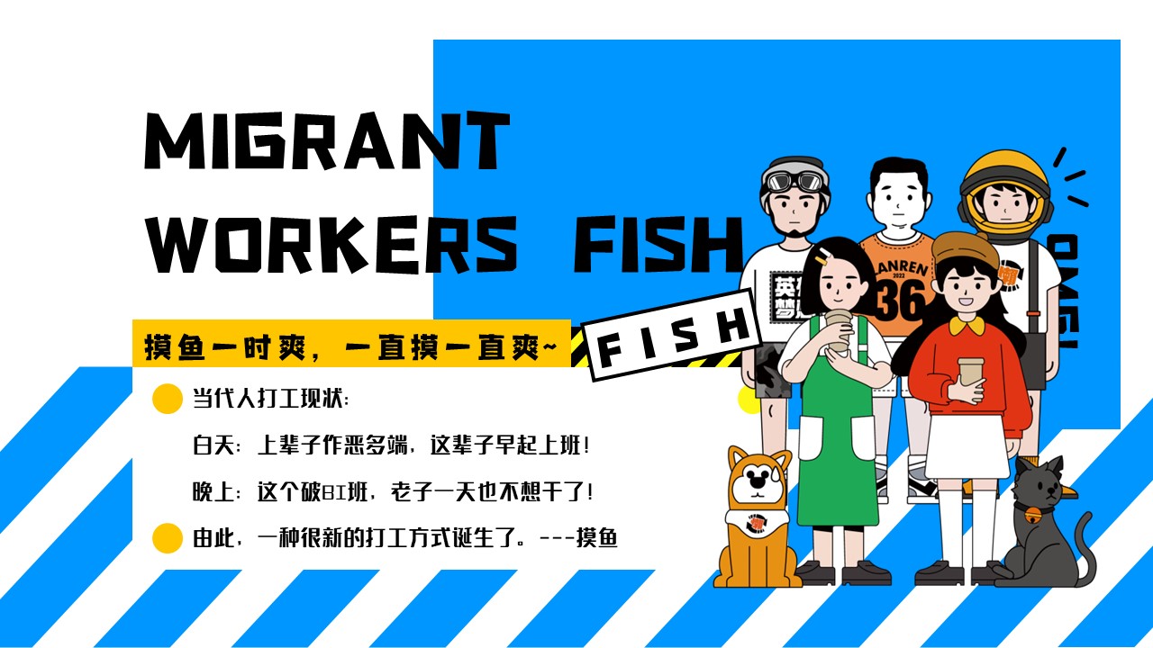 2023商业广场打工人摸鱼企划策划方案【Z世代】 第2页