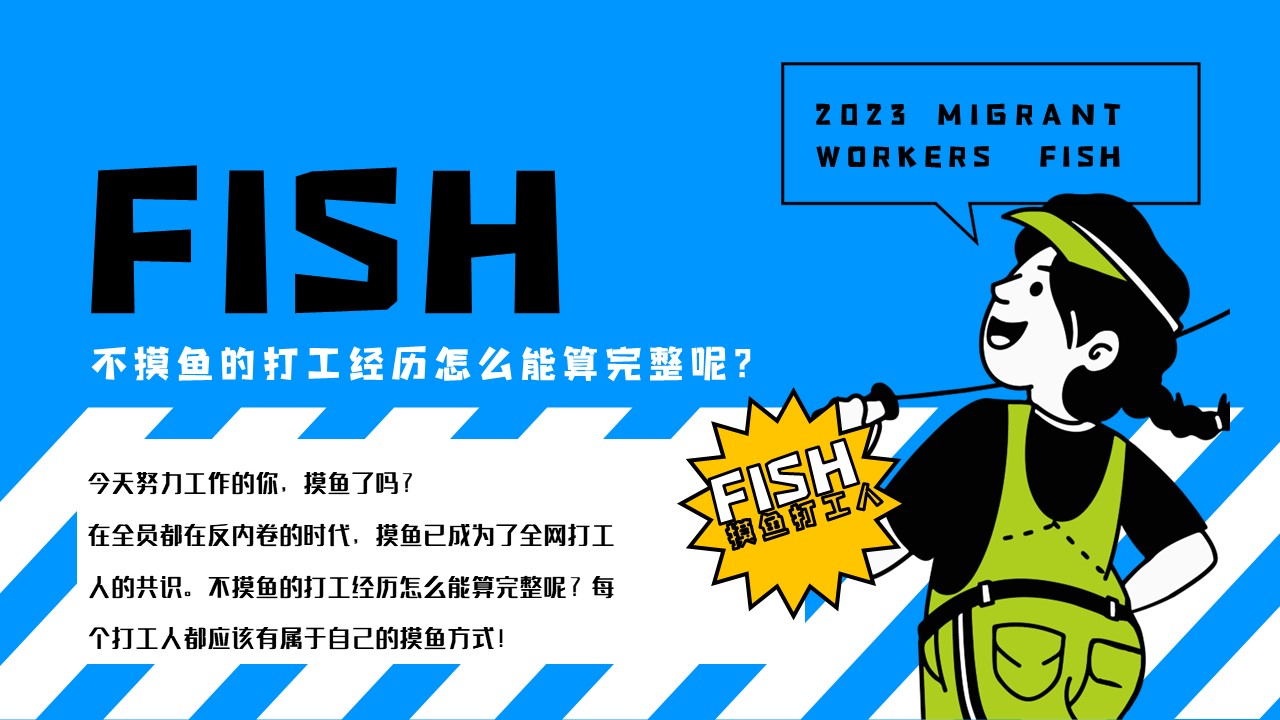 2023商业广场打工人摸鱼企划策划方案【Z世代】 第3页