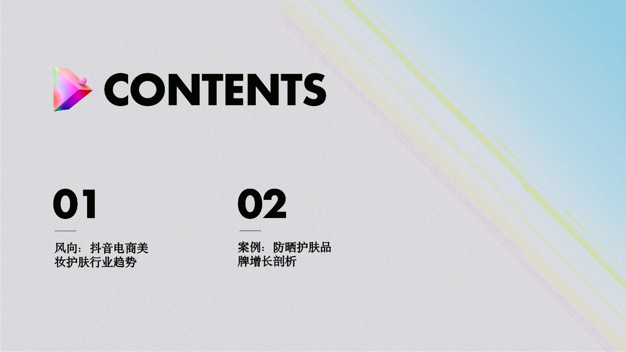 透视2023直播电商增长法则-数据趋动美妆 第2页