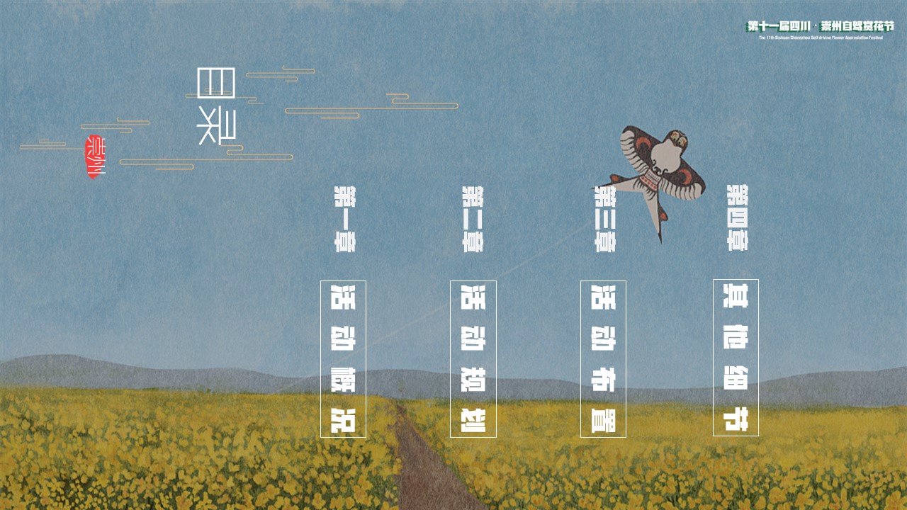 2023城市自驾赏花节&ldquo;入画红桥&middot;重逢自然&rdquo;主题活动策划方案【文旅】【旅游】【自驾游】 第2页