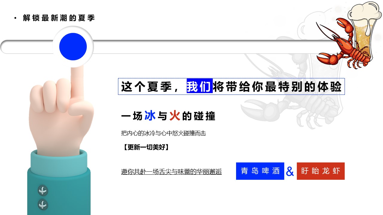 2023【青岛啤酒】x【盱眙龙虾】夏日市集狂欢啤酒音乐节活动策划案【夏季活动】 第2页