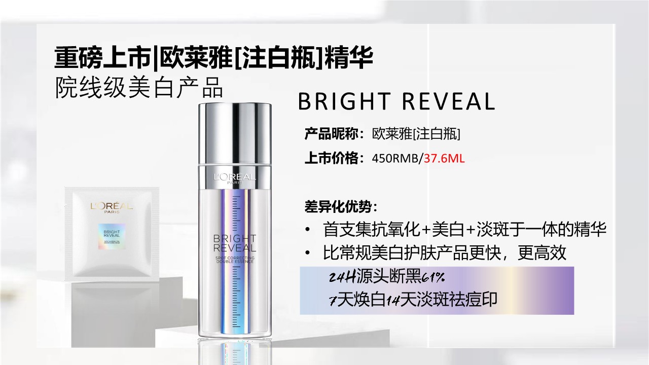 欧莱雅美白精华产品KOL种草营销Brief案 第2页